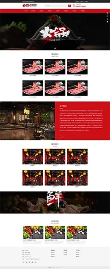编号h129 通用火锅餐饮产品模板网站